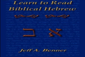 Learn to Read Biblical Hebrew